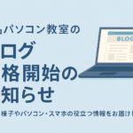 ブログ本格開始のお知らせ